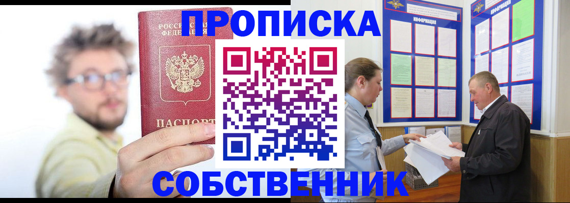 прописка от собственника в Хилке