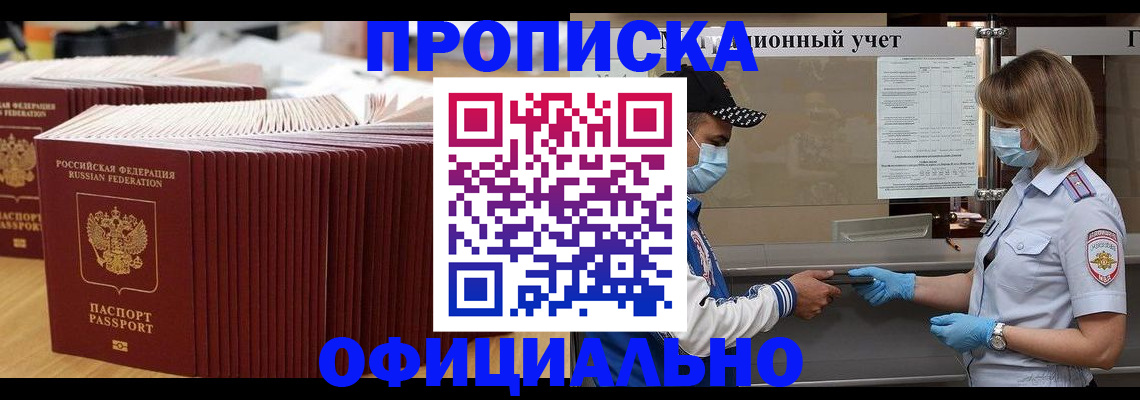 временная регистрация в Хилке